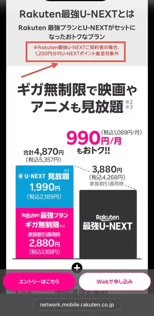 楽天モバイル最強U-NEXTの説明2