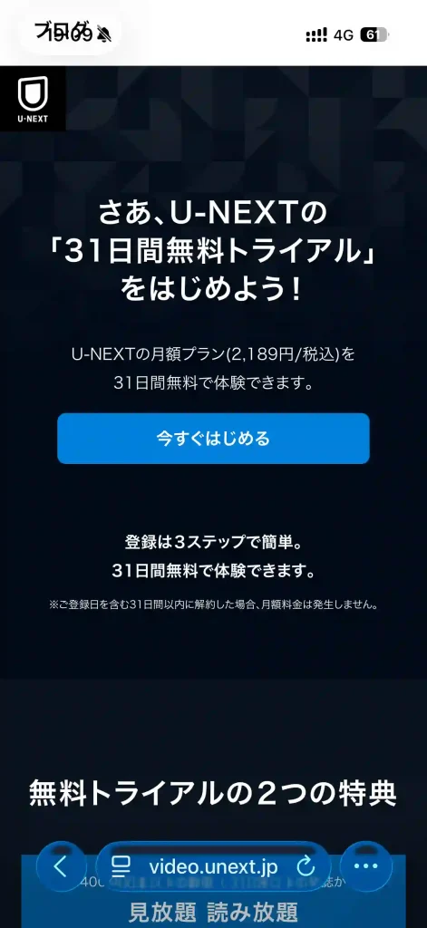 U-NEXT公式サイト31日間無料トライアル。
