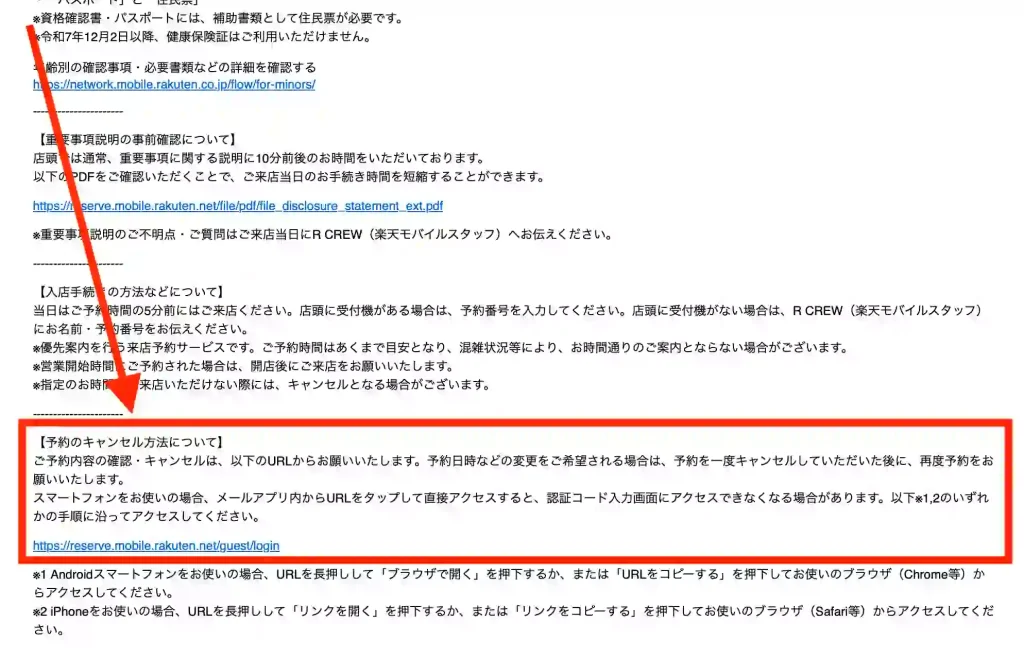 楽天モバイル店舗予約メール。