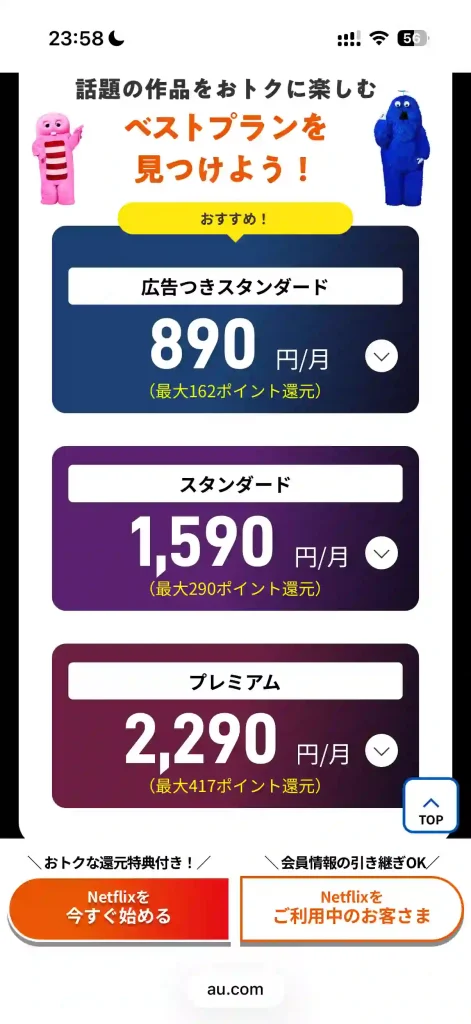 UQモバイルNetflixプラン。