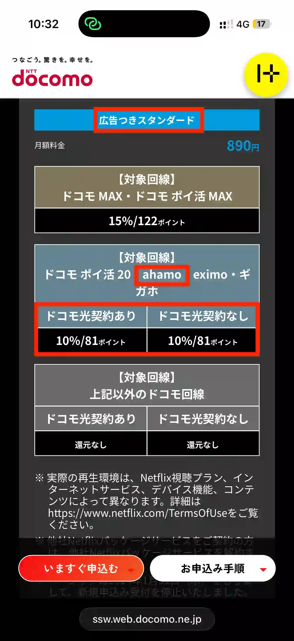 docomo瀑アゲセレクションahamoNetflix。