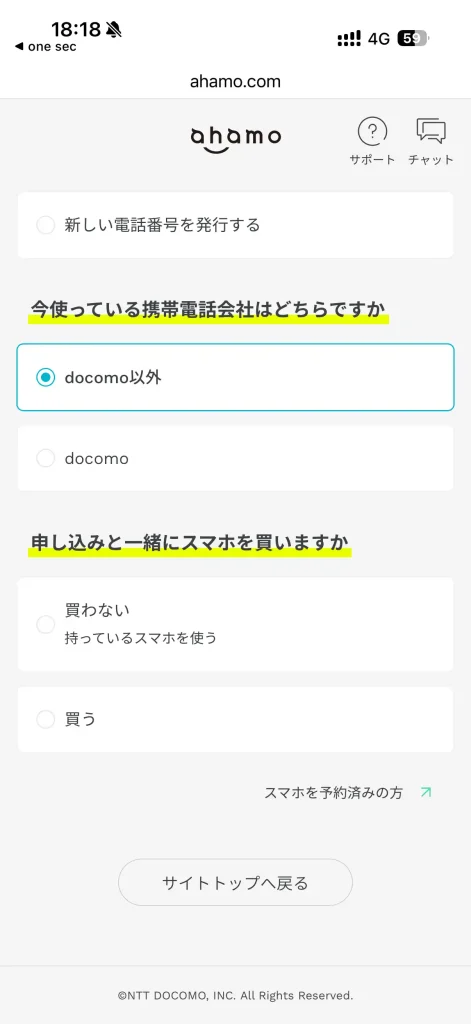 タイトル：ahamo公式サイト申し込み画面。 テキスト：申し込みといっしょにスマホを買いますか。