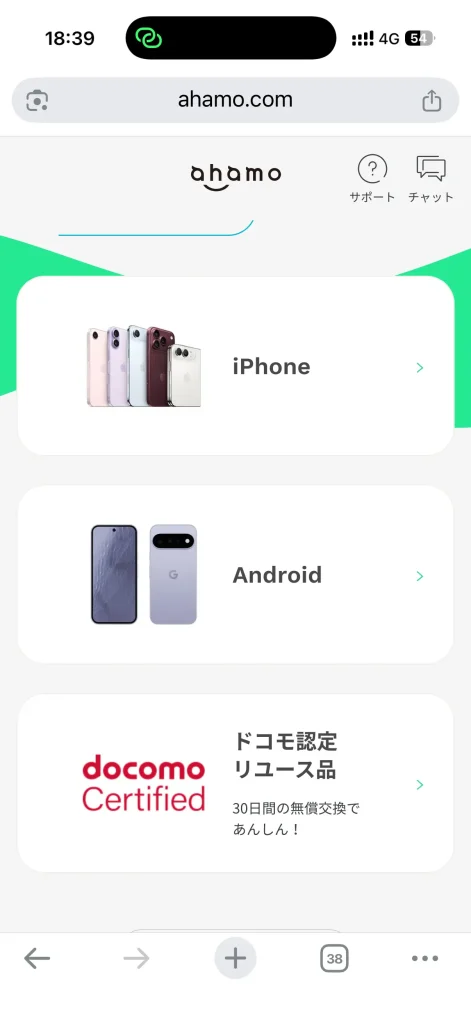 タイトル：ahamo公式サイト端末購入の画面 テキスト：iPhone、Android、ドコモ認定リユース品