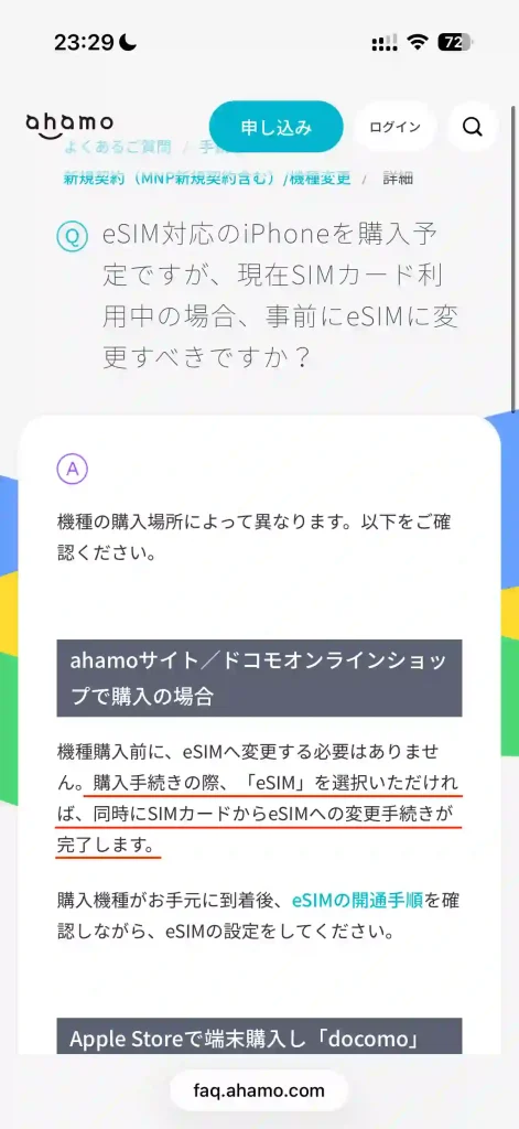 タイトル：ahamo公式サイトよくある質問のページ テキスト：購入手続きの際、「eSIM」を選択いただければ、同時にSIMカードからeSIMへの変更手続きが完了します。