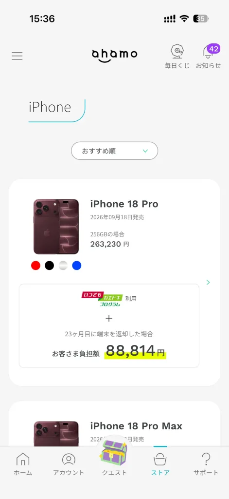 タイトル：ahamoアプリストアiPhone18Prp テキスト：iPhone18Pro