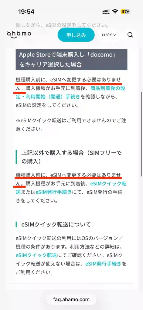 タイトル：ahamo公式サイトeSIMの事前設定 テキスト：機種変更前に、eSIMへ変更する必要はありません。