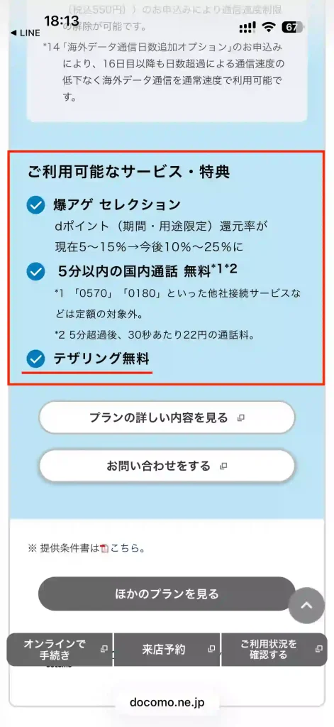 タイトル:ahamo新料金体系別紙3 テキスト: 2026年11月利用分までの基本料金