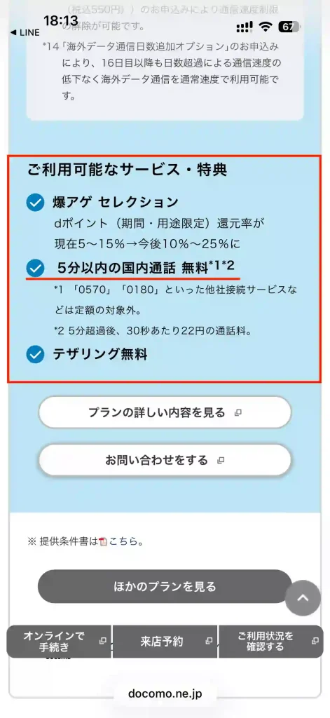 タイトル:ahamo新料金体系別紙4 テキスト: ご利用可能なサービス・特典