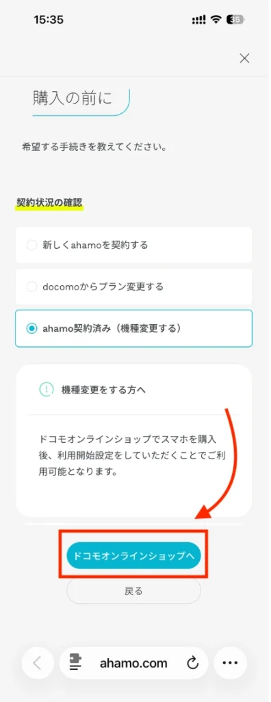 タイトル：ahamoアプリ購入の前に テキスト：ドコモオンラインショップへ